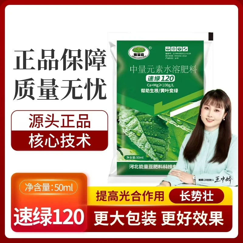 能量豆速绿120黄叶变绿提苗壮棵增强光合作用叶面肥