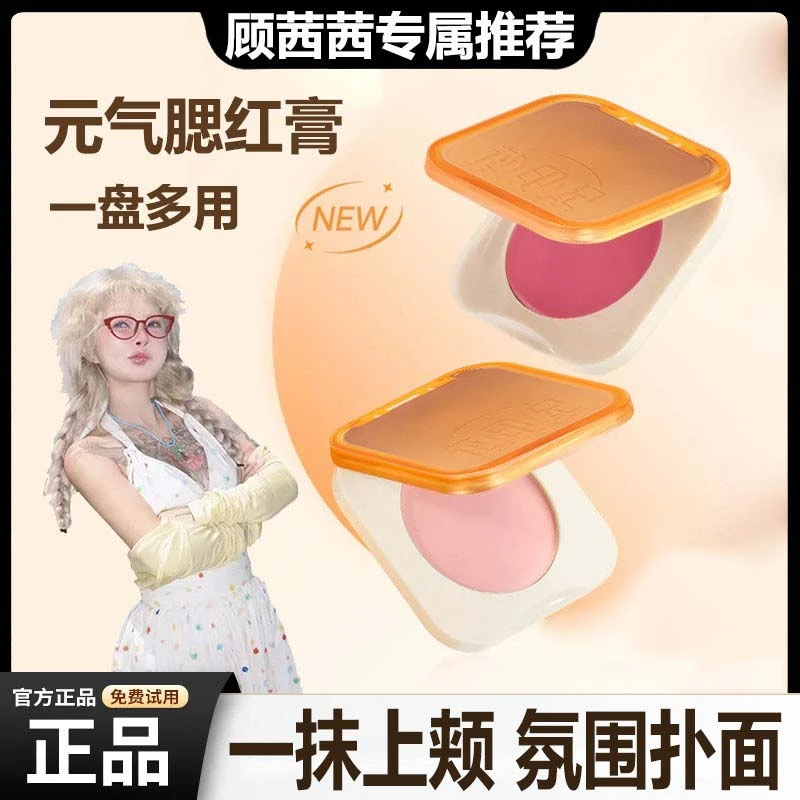 【顾茜茜】霞水润飞遮瑕腮红盘膏水油生巧丝滑质地元气上颊修容