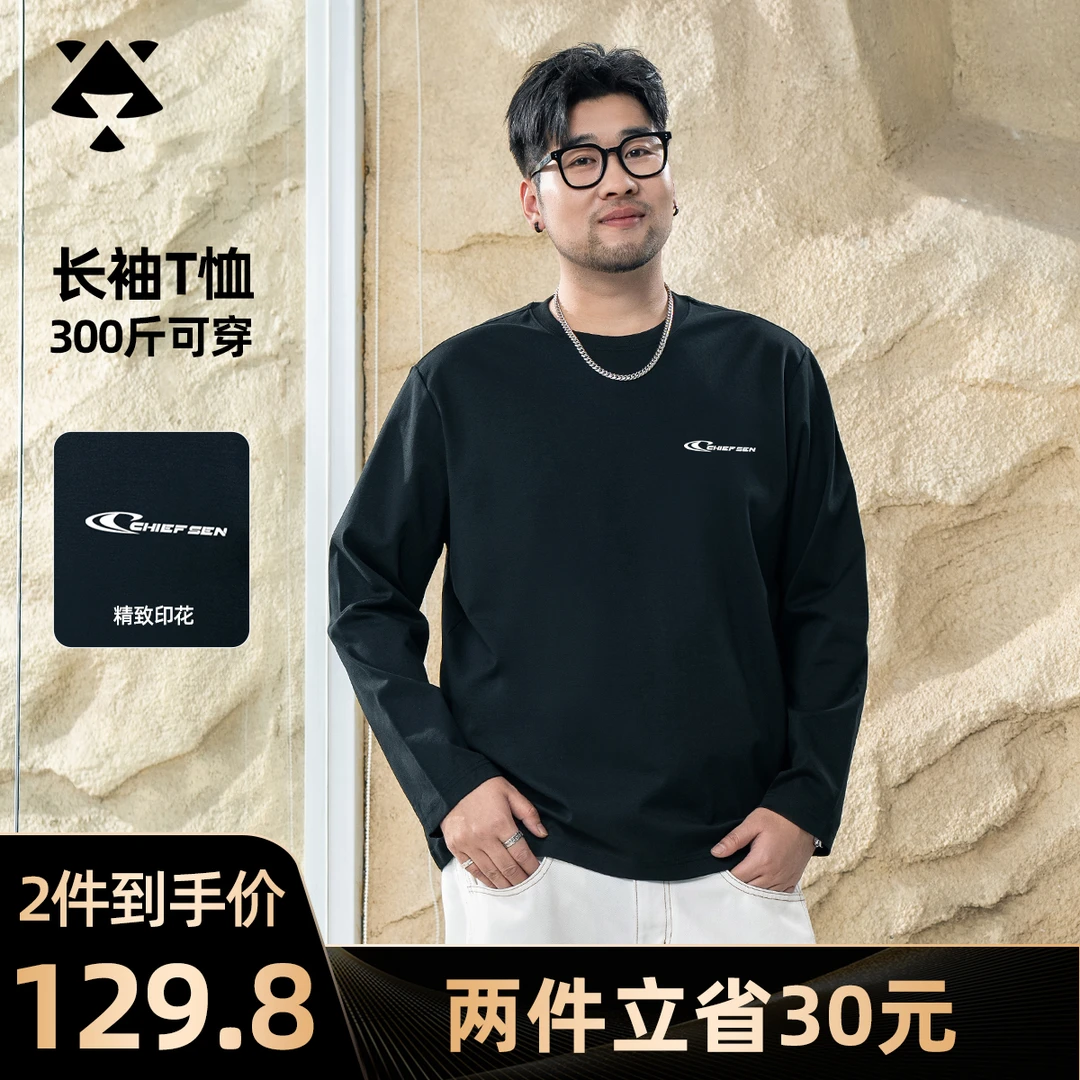 【两件更优惠】森老板大码男装秋季新款卫衣亲肤打底衫宽松显瘦长袖