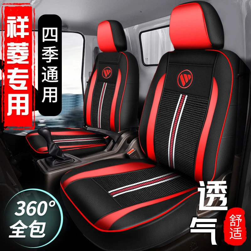 福田祥菱M2座套专用V座套单排祥菱M1/祥菱Q双排四季全包围座套