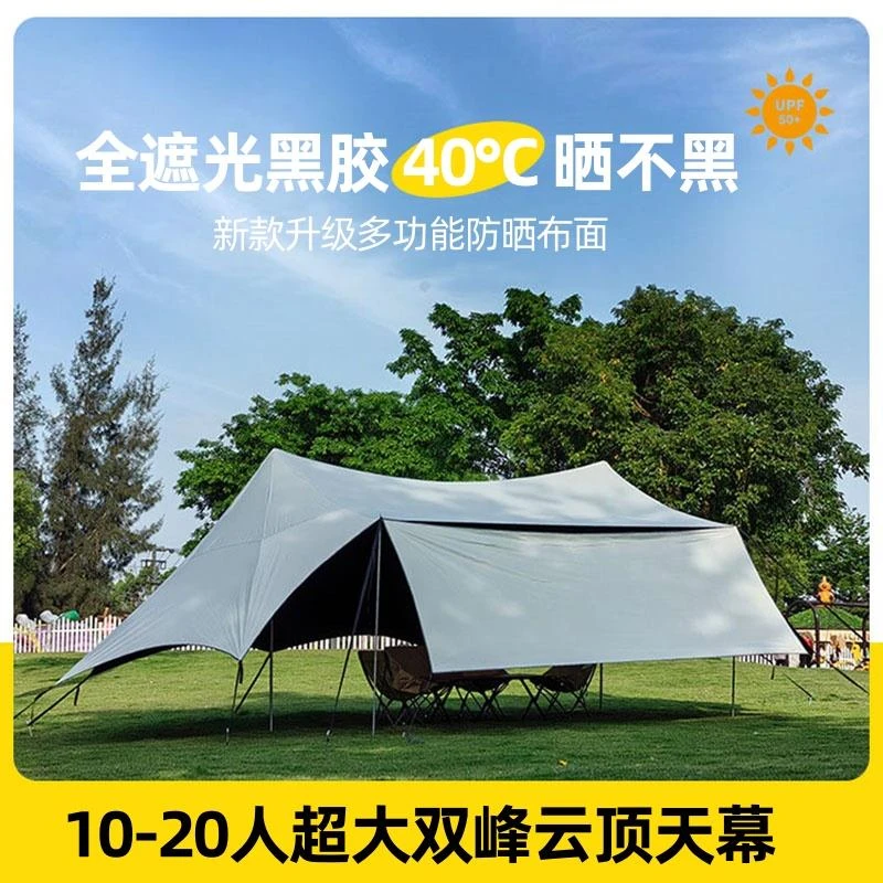 户外天幕超大露营帐篷黑胶加厚防晒防雨10-20人野营地遮阳棚