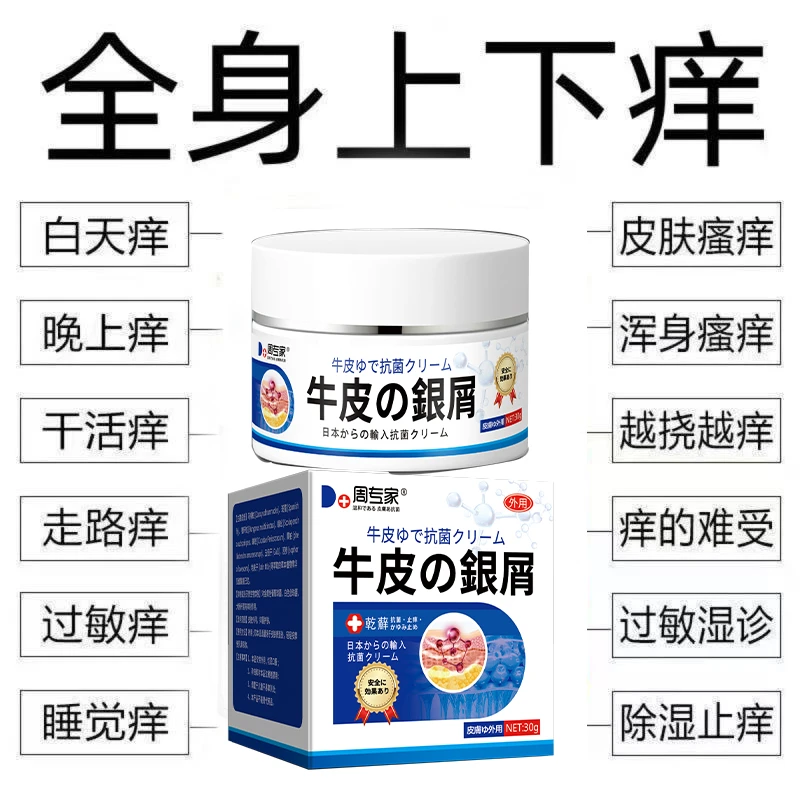 顽固牛i皮银i屑病皮肤瘙痒手足体股止痒进口配方特效外用乳膏