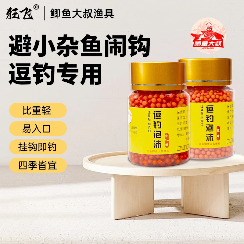 鲫鱼大叔泡沫逗钓法珠珠浮力珠皮筋野钓传统钓中药味酒米窝料饵料