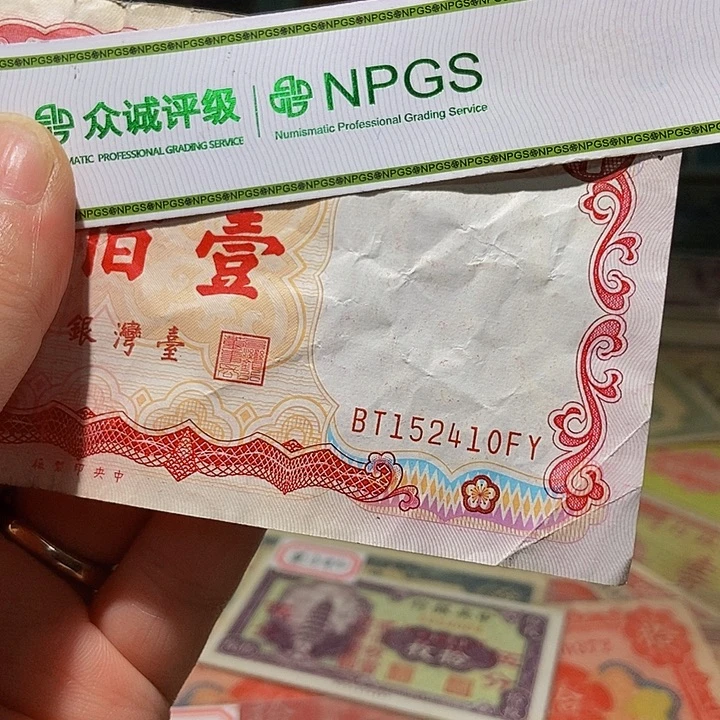退市老纸币品相如图看好再买