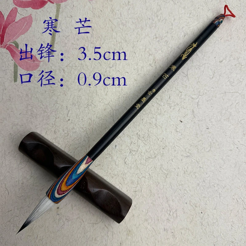 [寒芒]牵丝款七紫三羊兼毫二王行书楷书篆书隶书书法毛笔