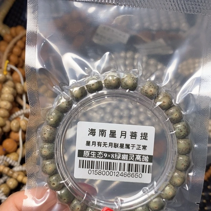 星月菩提吊坠0158绿幽灵98单圈