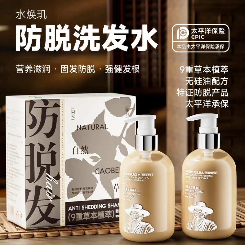 水焕玑抗脱发洗发露套装何首乌生姜植物草本专业防脱固发洗发水