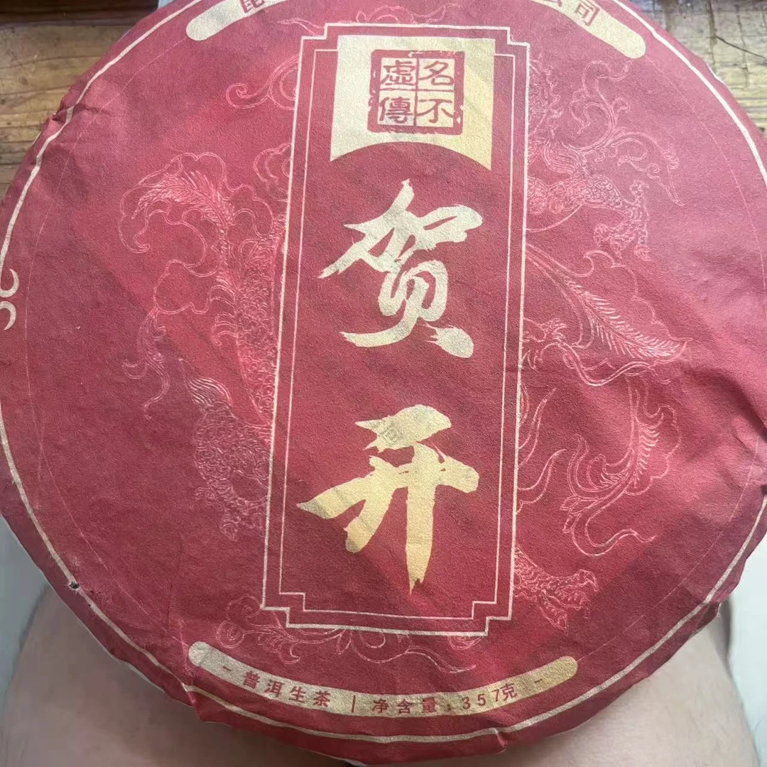 云南昆明千尊古茶业2024年贺开生茶357克饼