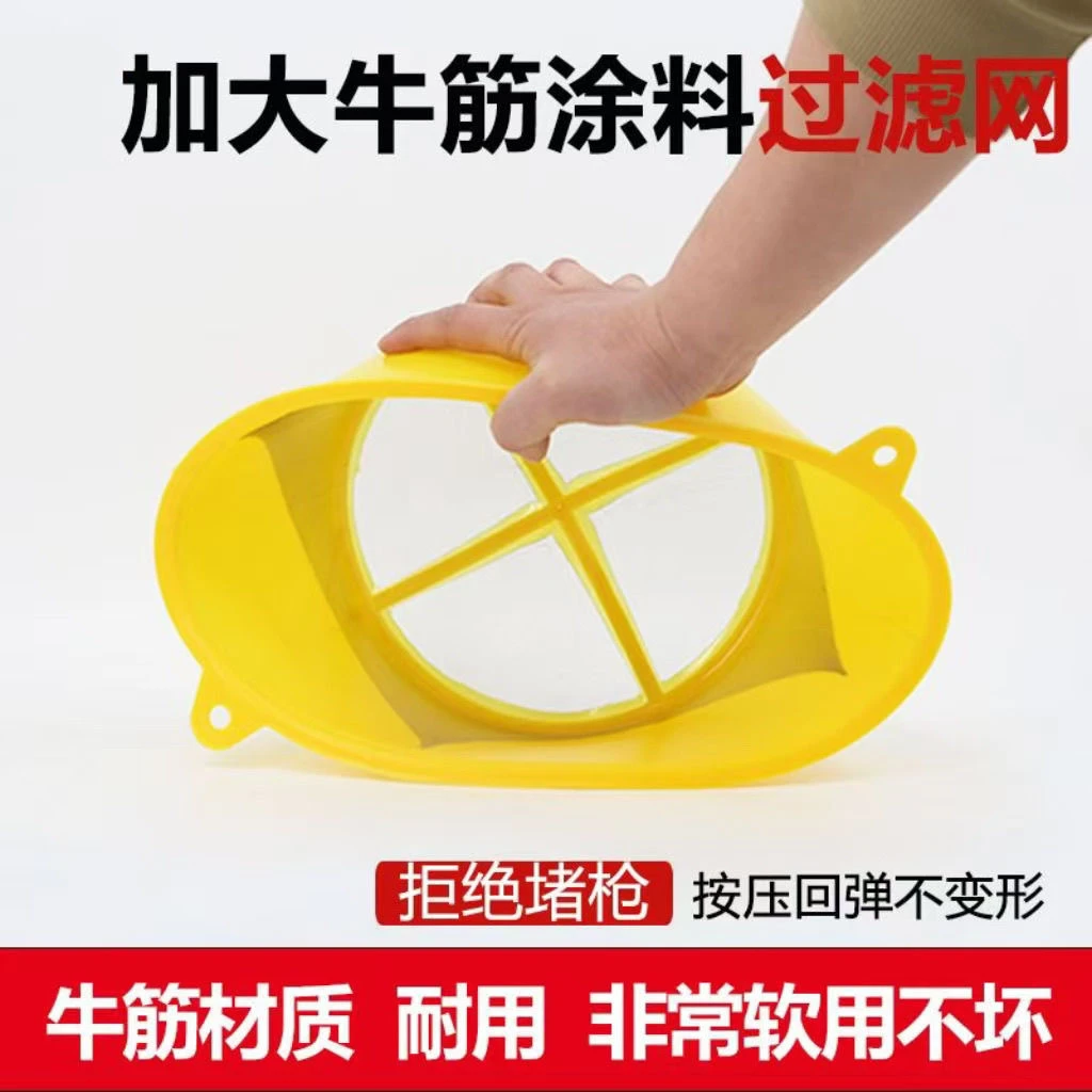 油漆过滤网乳胶漆加大盆牛筋过滤漏斗过滤杂质柔软耐用可放在桶上