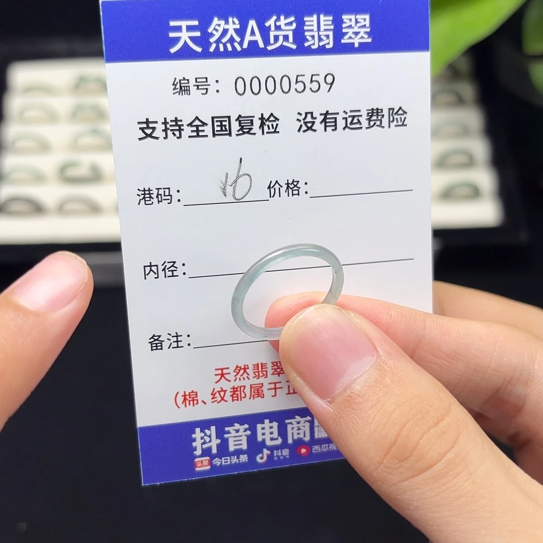翡翠未镶嵌戒指46港16