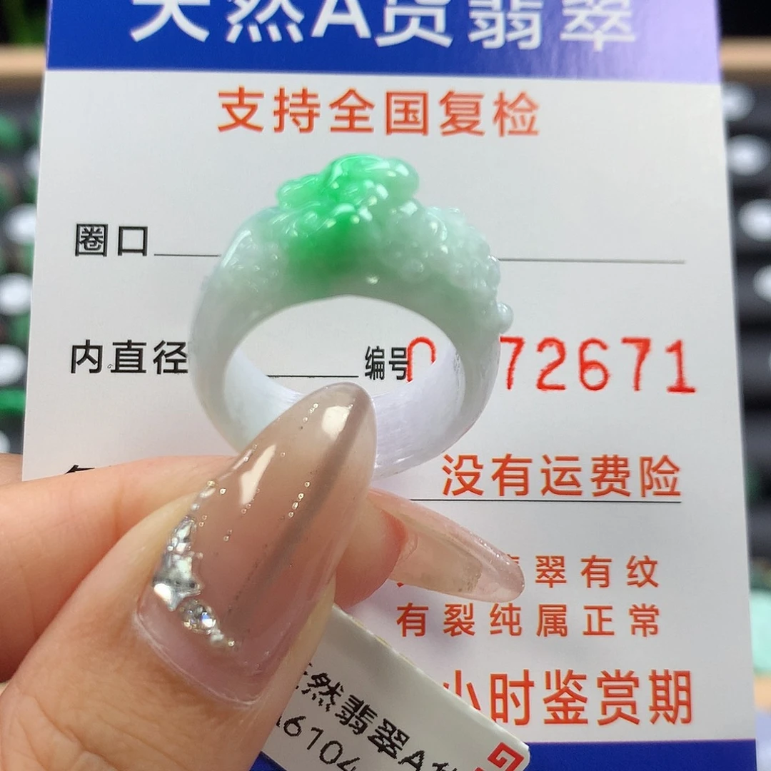 未镶嵌戒指翡翠14-15号