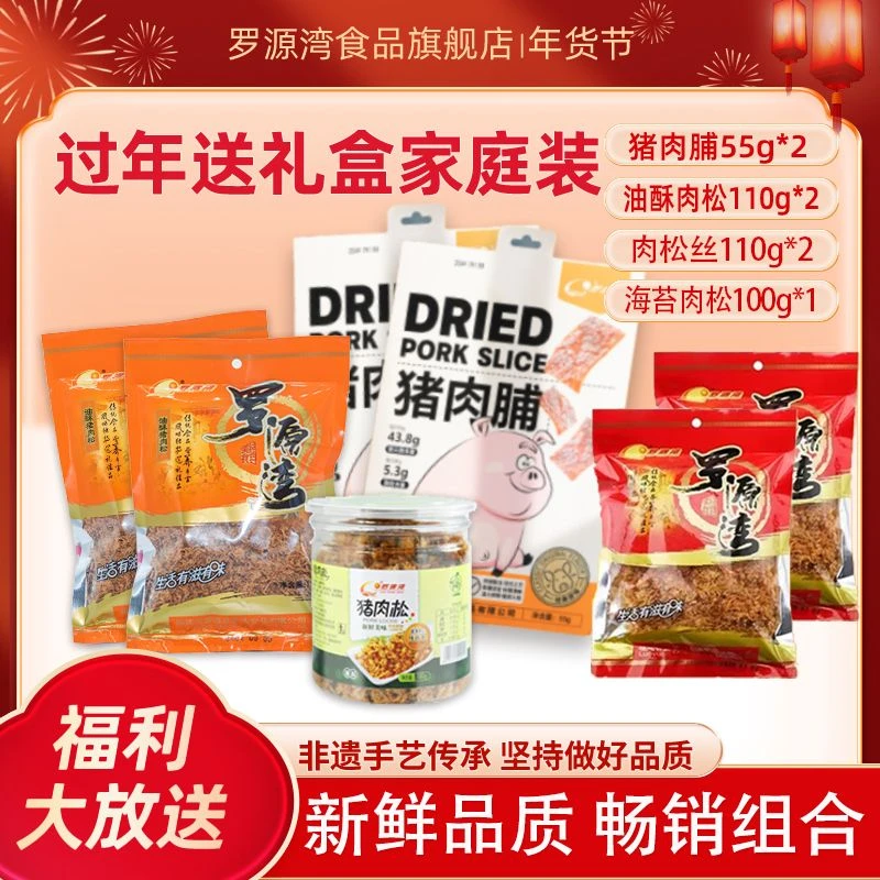 过年送礼袋装家庭肉松组合