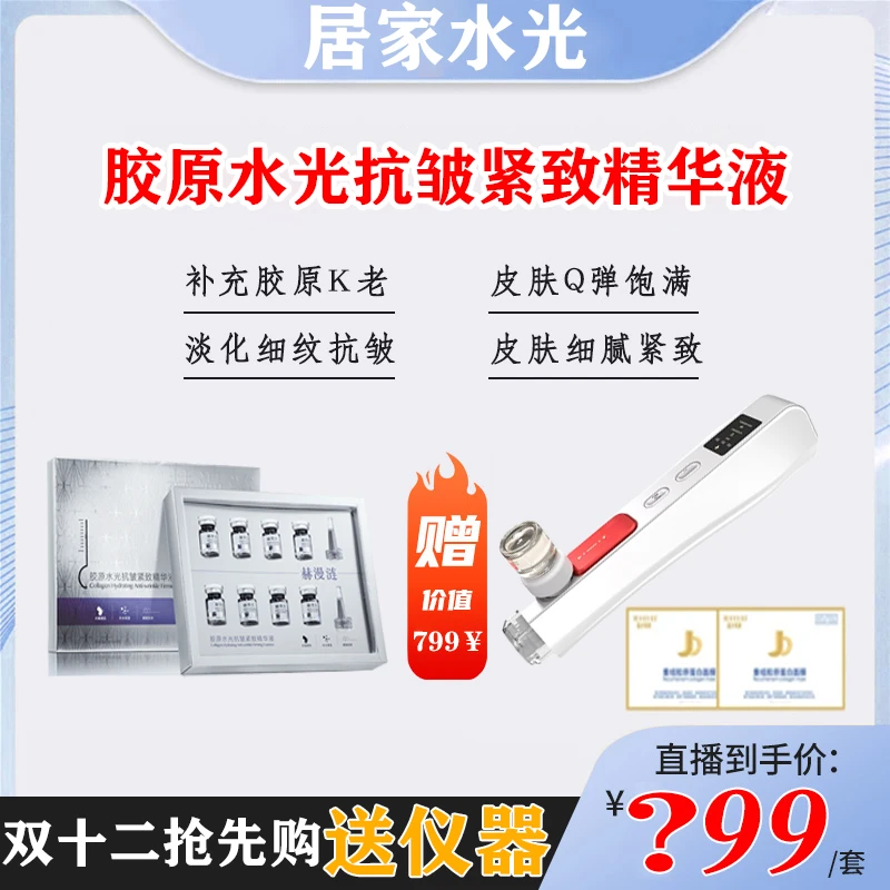 【专属】重组III型胶原蛋白水光精华液紧致淡纹抗皱亮肤收缩毛孔