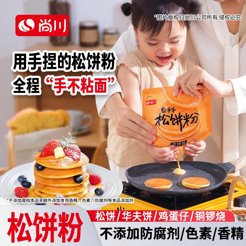 【开学福利】松饼粉捏捏袋儿童早餐营养华夫饼烘焙预拌粉松饼捏捏袋