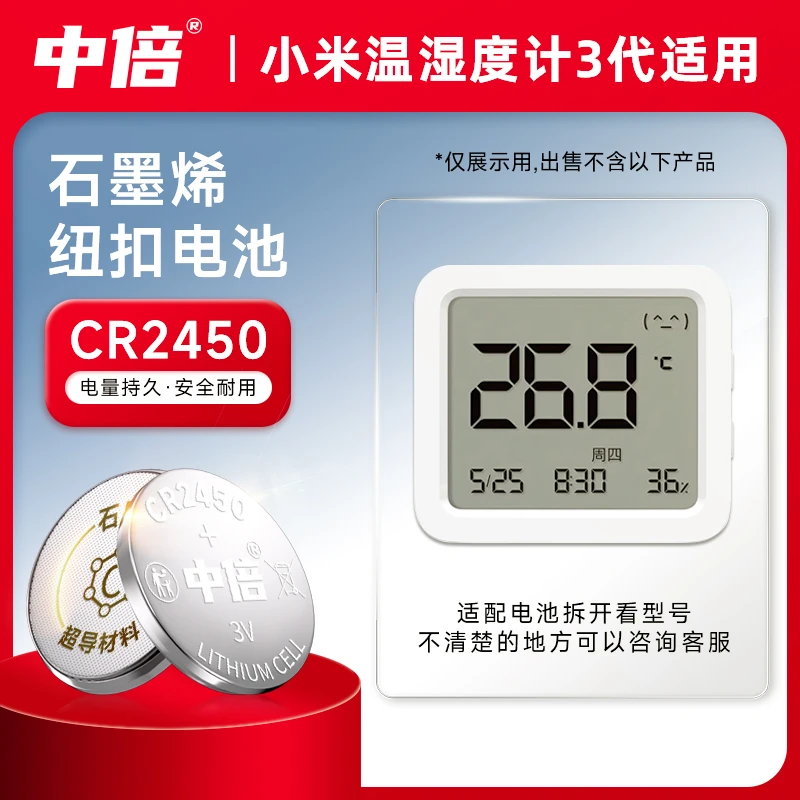 小米米家蓝牙温湿度计3代电池室内传感器电子湿度温度计纽扣电池