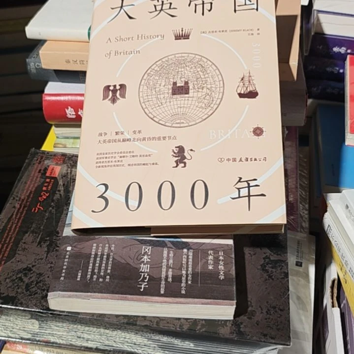 大英帝国3000年精装塑封
