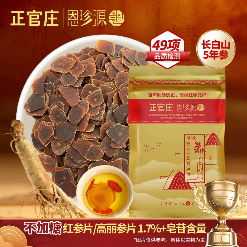 正官庄恩珍源[切]字号切片袋装21g |正品红参5年根长白山人参h