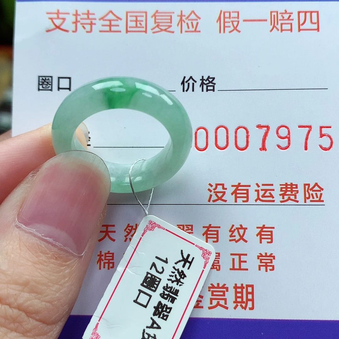 未镶嵌戒指翡翠12号
