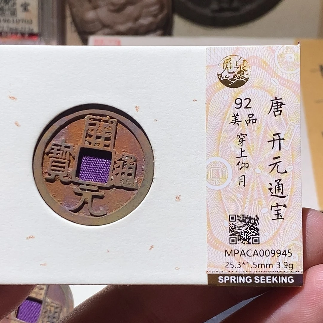 铜觅泉评级92分开元