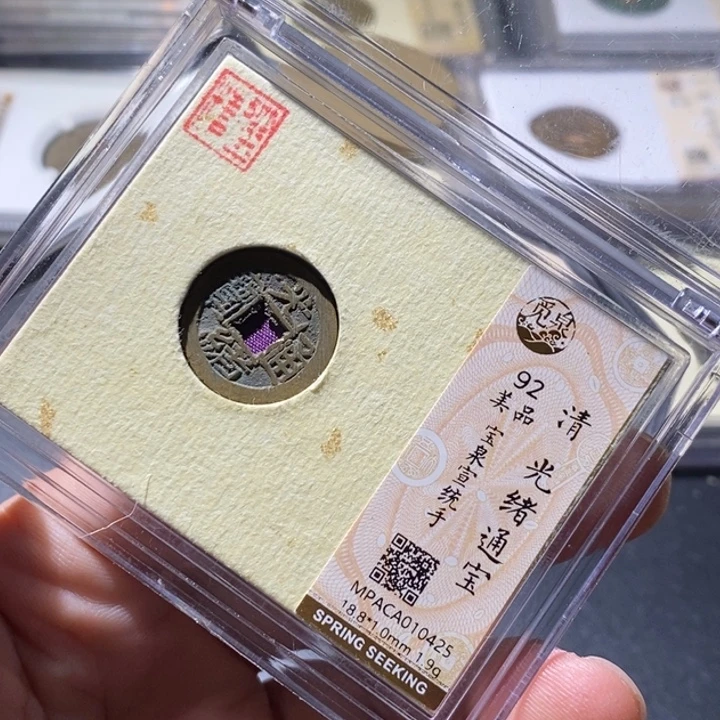铜觅泉评级古钱币一枚 周浩