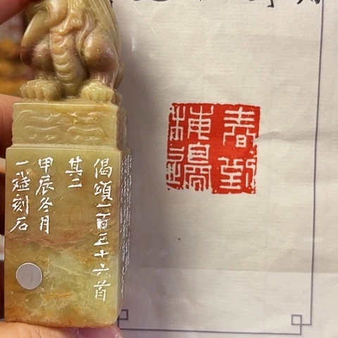 青田石印石篆刻作品