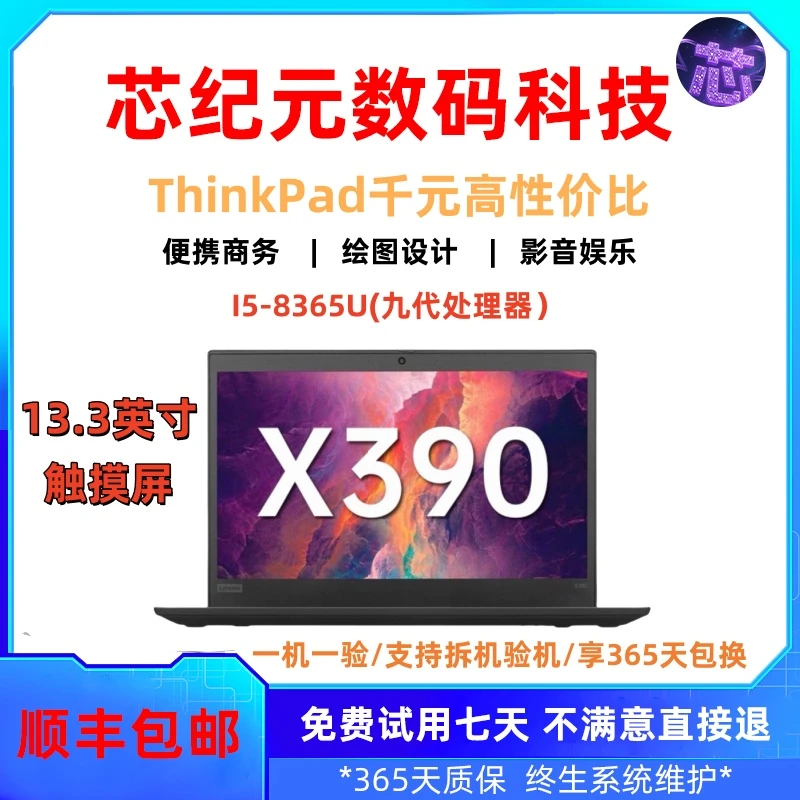 9新 ThinkPad X390/i5-8代轻薄高清触摸屏商务便携二手笔记本电脑