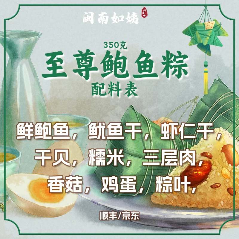 【闽南如姨】至尊鲍鱼烧肉粽尝鲜装新鲜真空超大粽多种口味丰富饱满