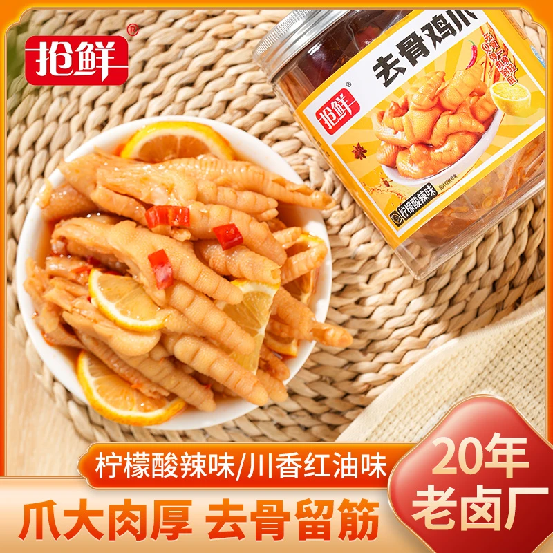 无骨鸡爪柠檬酸辣留筋有嚼劲含掌中宝休闲解馋小零食