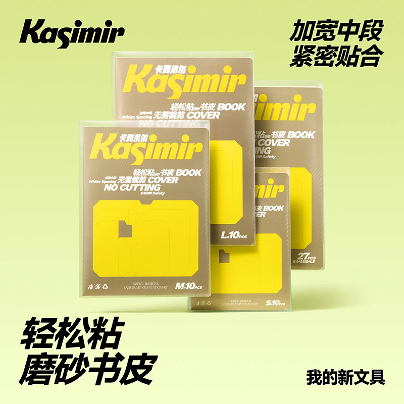 卡西米尔包书皮包书膜轻松粘自粘防水防污透明磨砂加厚书壳