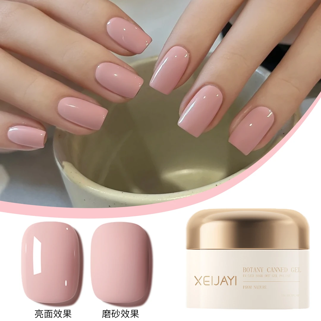 仙甲依XEJIAYI金罐-皮粉色-15g