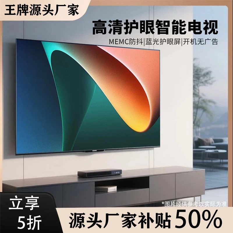 【源头厂家补贴50%】【55】源头厂家高清护眼防蓝光高画质电视机