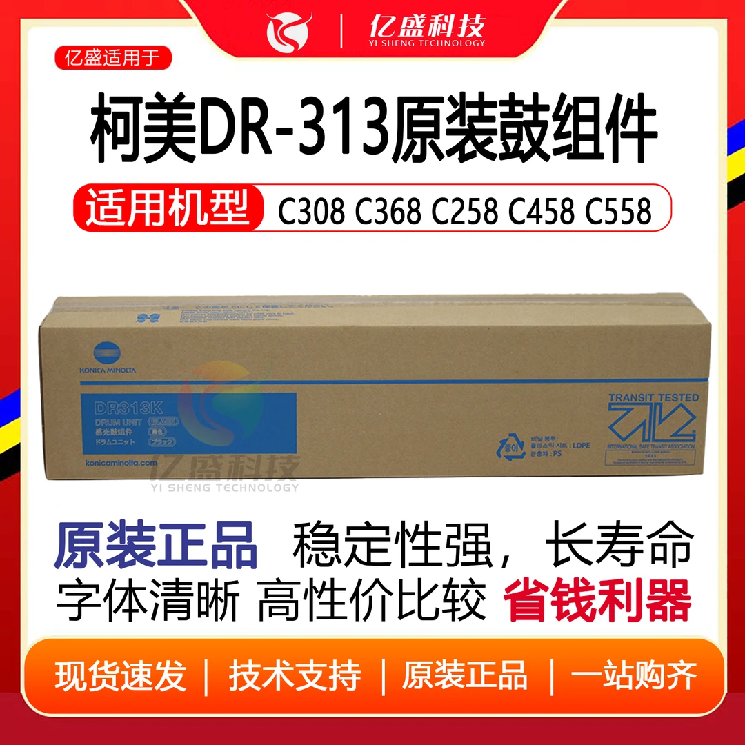 柯美C308 C368 C258 C458 C558鼓组件柯美DR-313KMYC