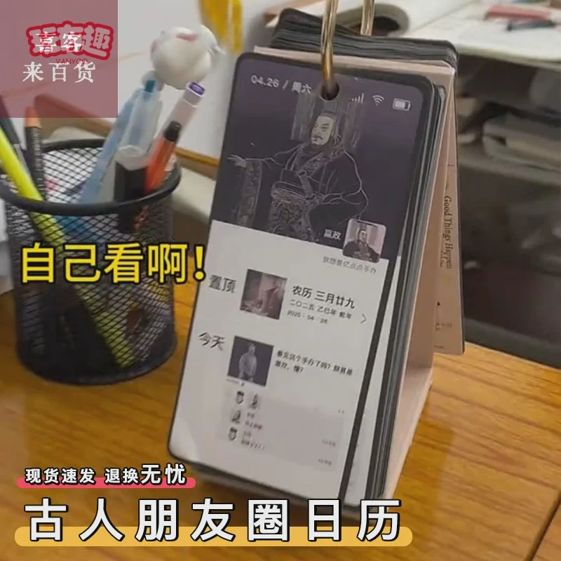 古人朋友圈日历2025年新款古人搞怪脑洞大开个性桌历趣味整蛊网红