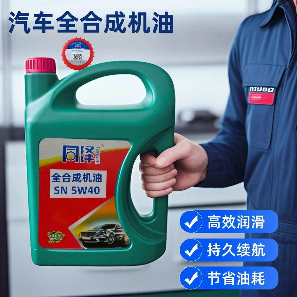 全合成省油机油四季通用5W40高性能抗磨润滑降噪不烧机油原厂正品
