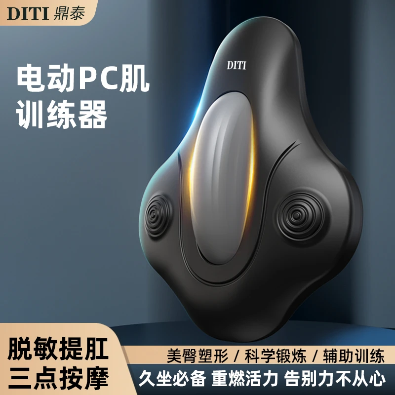 无线电动训练器男女用PC肌按摩盆底肌自动锻炼内收家用运动健身器