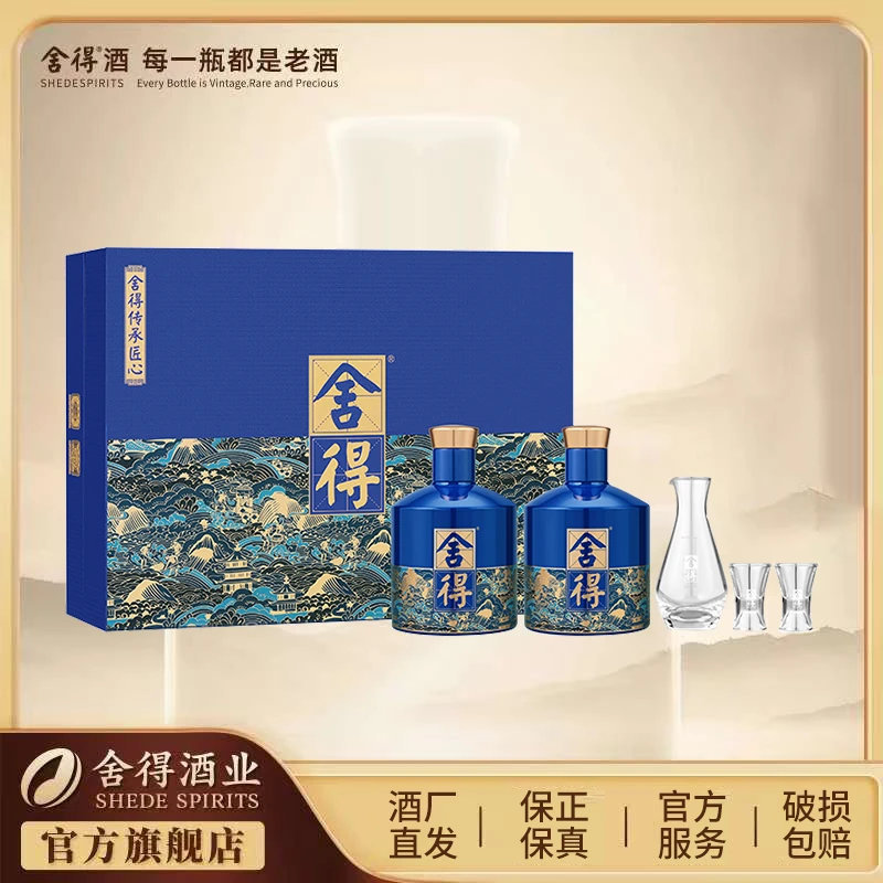 舍得【酒厂自营】传承匠心礼盒 高端礼盒装浓香型白酒52度518ml*2