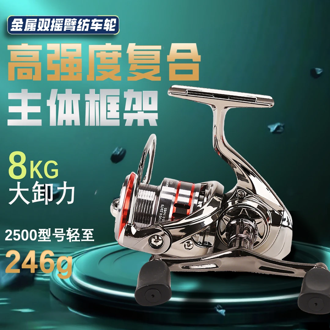 远投纺车轮金属渔轮双摇臂浅线斜口杯路亚海竿海杆金属纺车鱼线轮