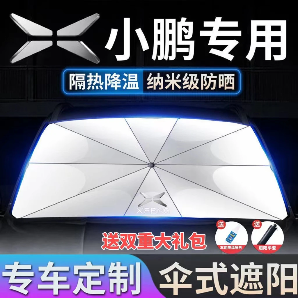 适用小鹏遮阳伞小鹏P5/P7/G3/G9前挡隔热遮阳帘汽车专用遮阳神器