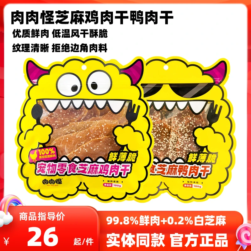 肉肉怪芝麻鸡肉干鸭肉干狗零食宠物成犬幼犬芝士鸡鸭肉干磨牙洁齿
