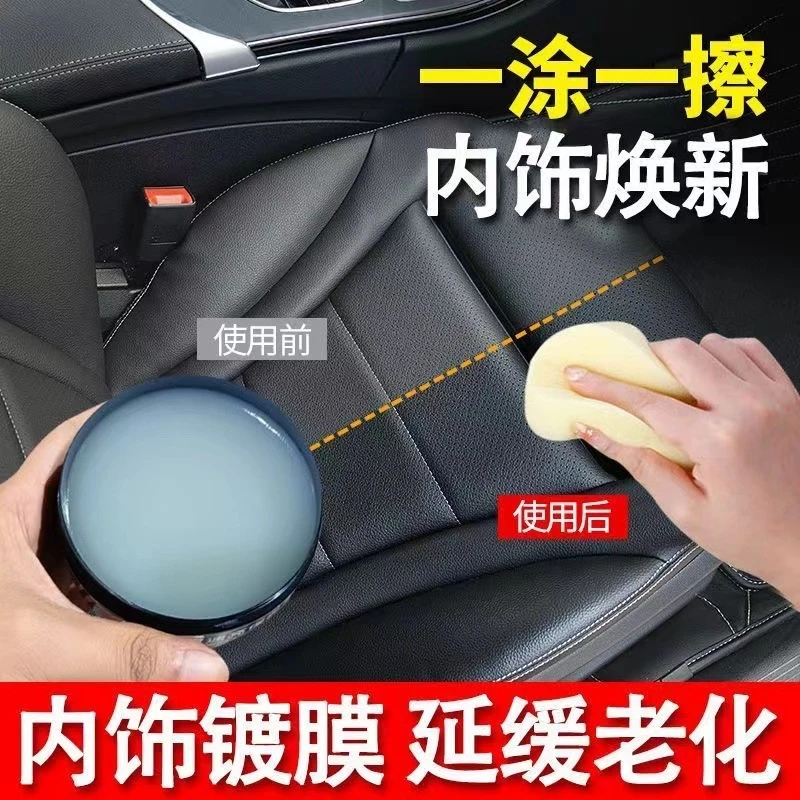 汽车内饰保养多功能汽车真皮保养专用蜡中控台去污翻新上光保养膏