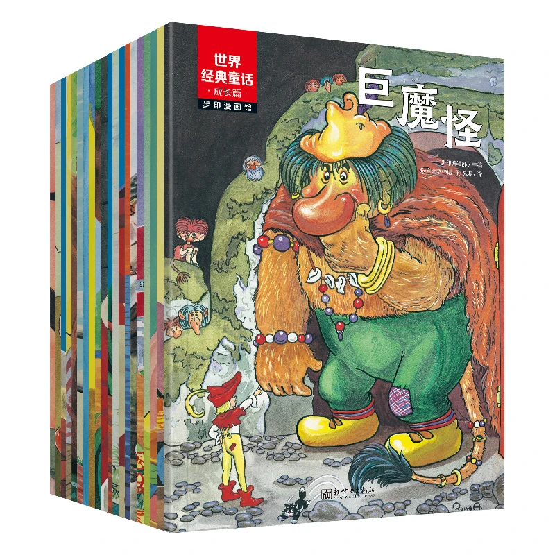 世界经典童话（共20册）