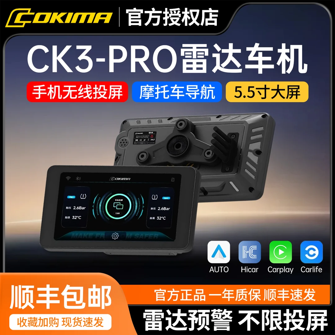 库吉马CK3-PRO智能毫米波雷达车机组队地图导航倒车影像盲区预警