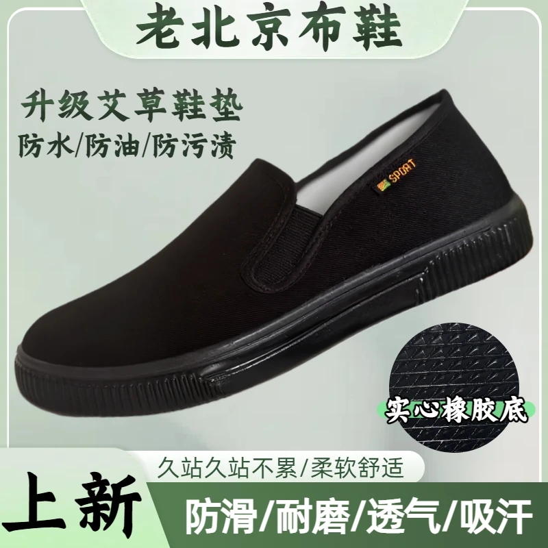 【防水艾草】夏季老北京布鞋透气一脚蹬布鞋男爸爸男款鞋工作鞋