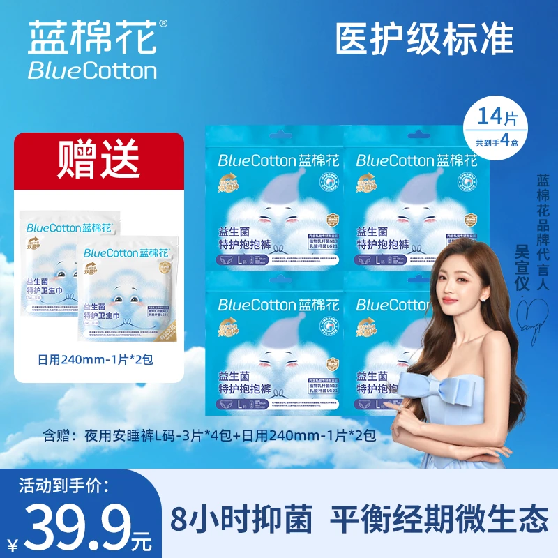 蓝棉花医护级【达人专属】益生菌夜用安睡裤拉拉裤超薄防漏卫生巾
