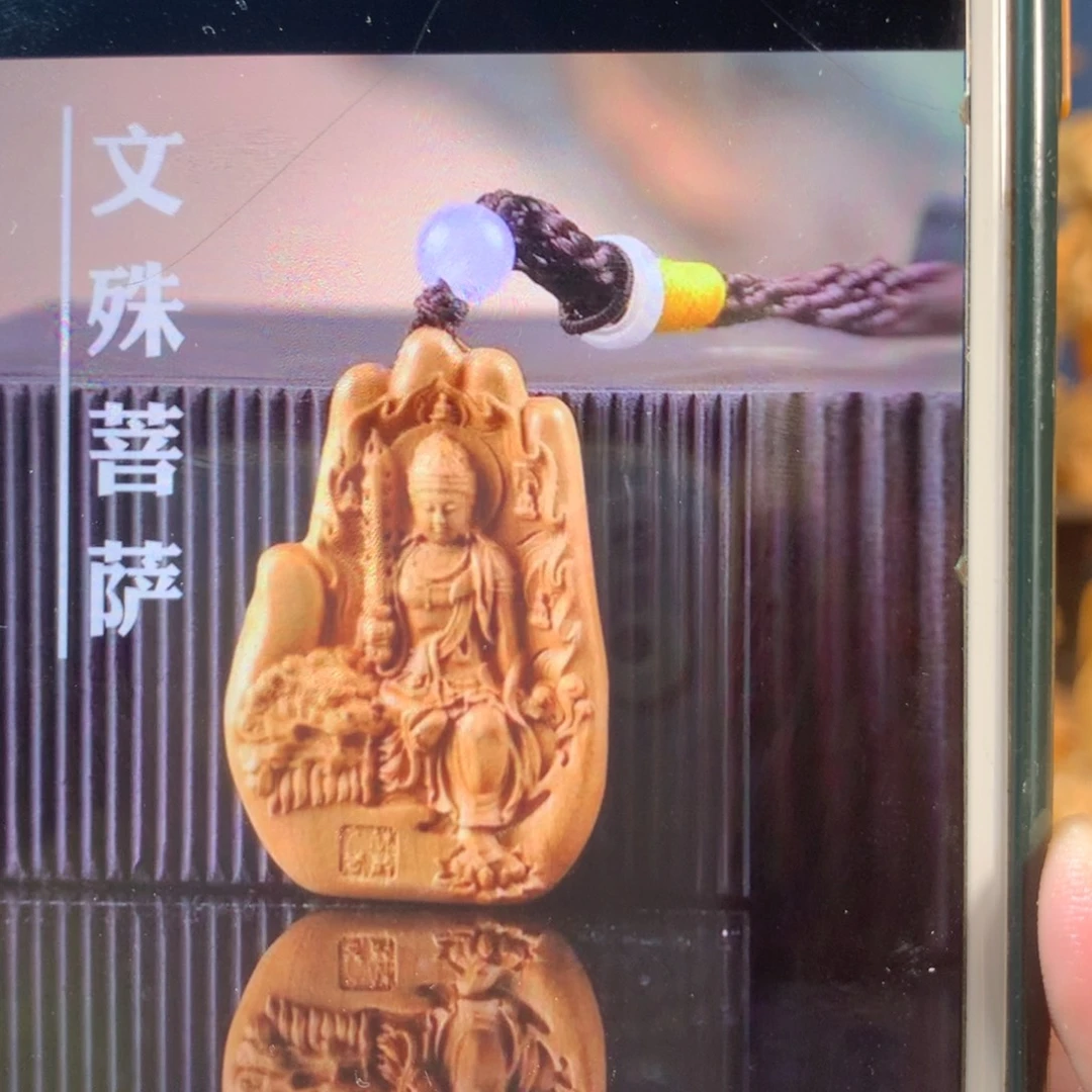 孫***福柏木（崖柏）文殊菩萨挂件