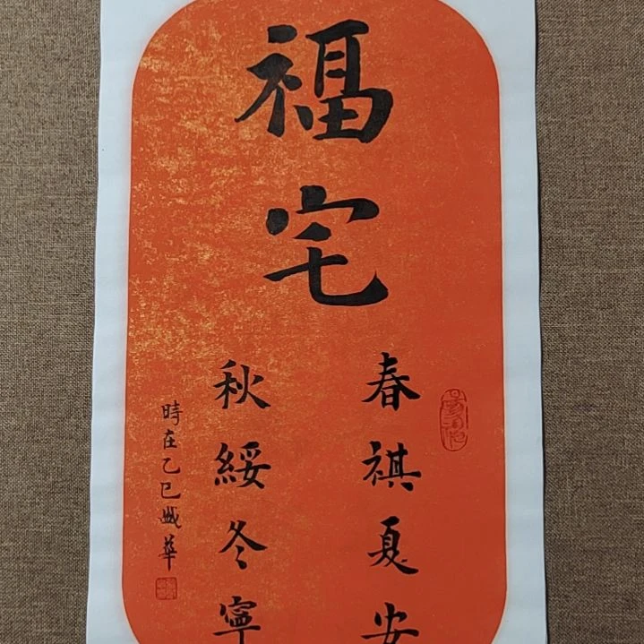 书法庄盛华书法作品