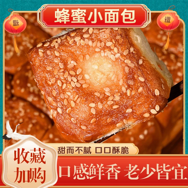 【什福斋】脆底蜂蜜小面包老式香甜手撕面包早餐糕点速食代餐小零食