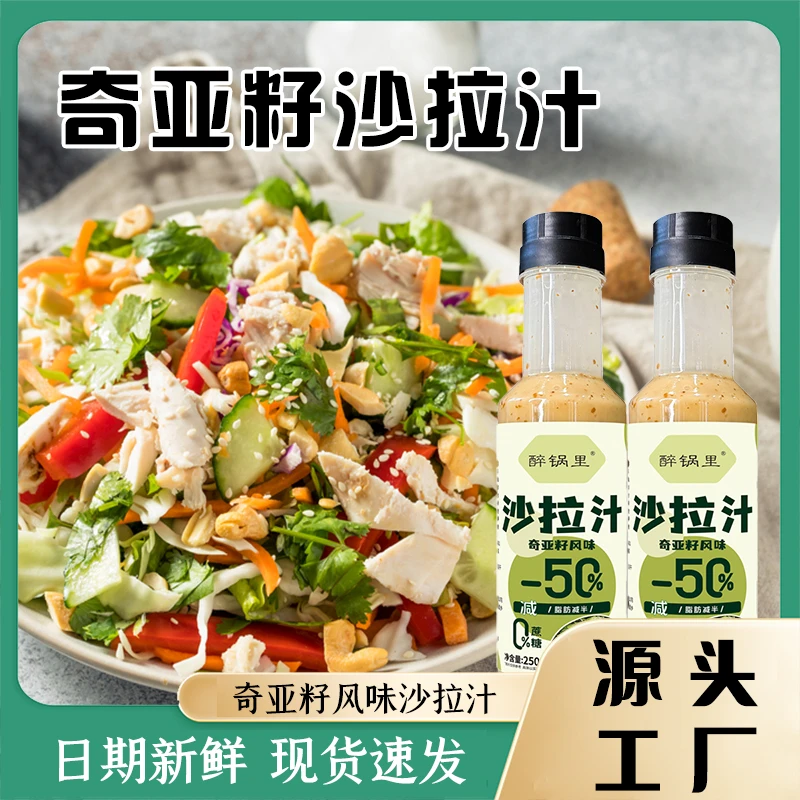 新店福利限量20份】奇亚籽沙拉汁轻食拌蔬菜沙拉酱水果芝麻酱0蔗糖