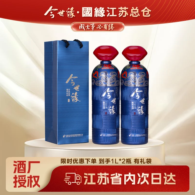 【双瓶】今世缘鸿运当头浓香型口粮酒白酒纯粮酿造42度1L*2