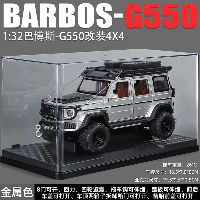 【带防尘罩】巴博斯G550 改装版 4×4 仿真合金越野模型